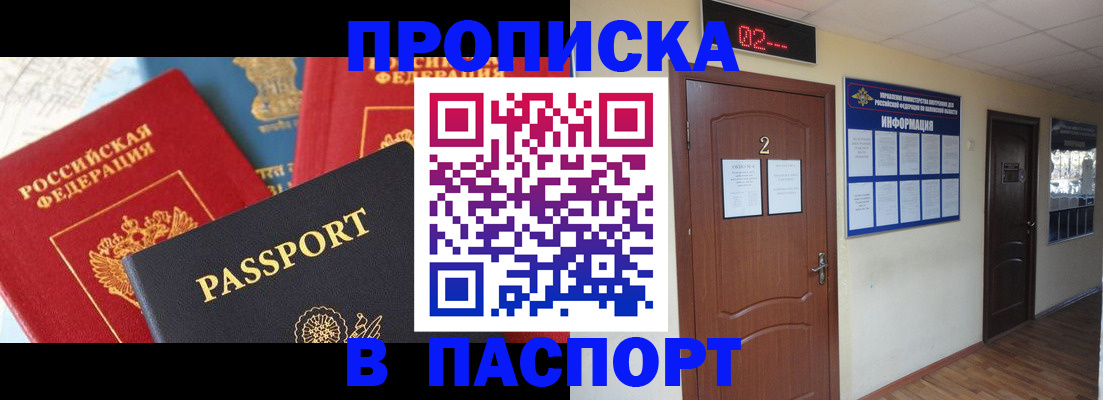 купить прописку в Дербенте