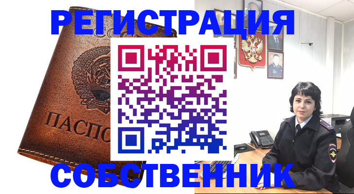 прописка регистрация в Дербенте